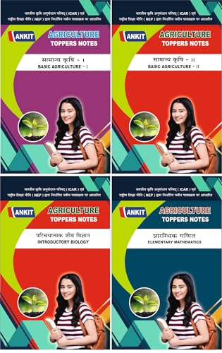 Complete Set B.Sc. Agriculture Notes (I Semester) 5th Dean Committee (Hindi)