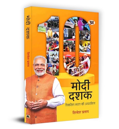 MODI Dashak : Viksit Bharat ki Adharshila "???? ??? : ?????? ???? ?? ????????" Book in Hindi by Shivesh Pratap
