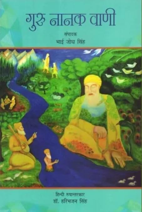 Guru Nanak Vaani (Hindi) book cover