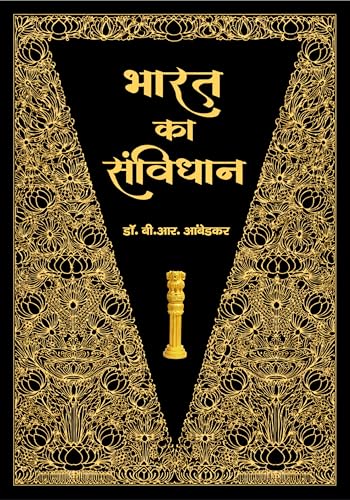Bharat ka Samvidhan with Golden Pages