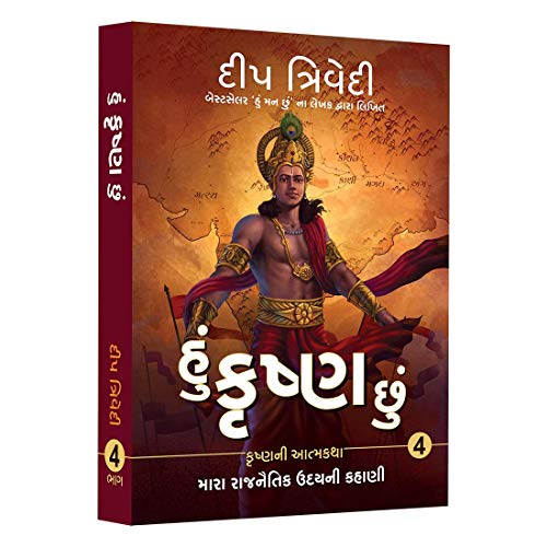 Hu Krishna Chhu - Vol 4 book cover