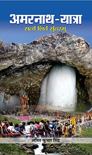 Amarnath Yaatra by Amit Kumar Singh