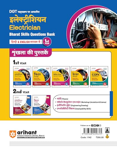 DGT Pathyakram per Aadharit Electrician Bharat Skills Questions Bank Hindi & English Madhyam Me