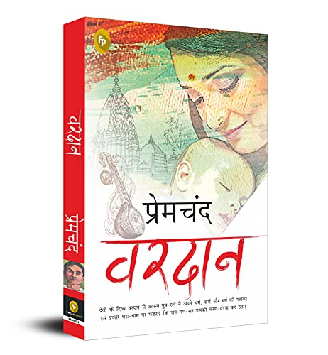 Vardaan (Hindi) - Fingerprint! book cover