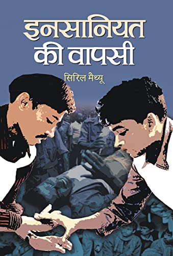 Insaniyat Ki Wapasi by Cyril Mathew
