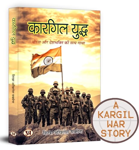 Kargil Yuddha ?????? ????? | Hindi Translation of Nation First The Story Of A Kargil War Hero by Shikha Akhilesh Saxena
