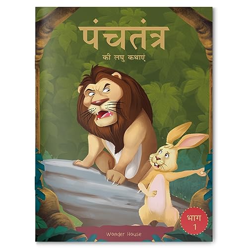 Panchatantra ki Laghu Kathayen - Volume 1: Illustrated Witty Moral Stories For Kids In Hindi book cover