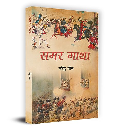 Samar Gatha by Narendra Jain