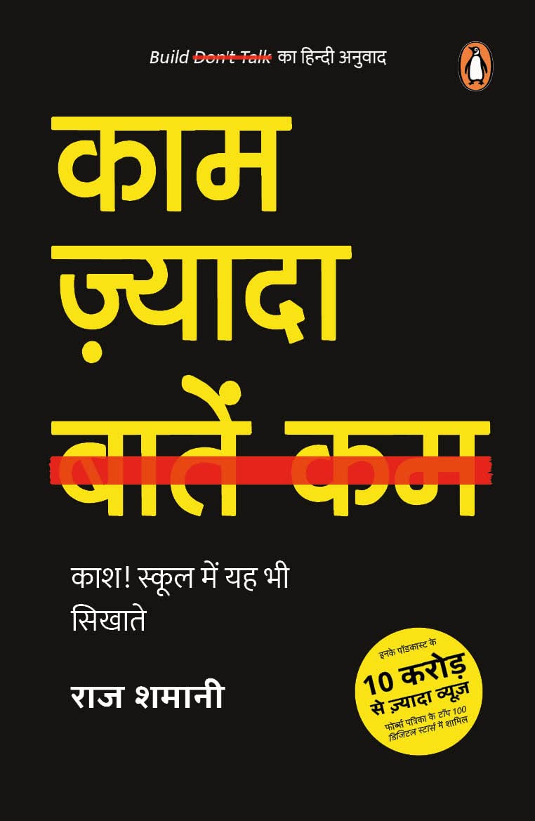 Build don't Talk Hindi / Kaam Zyada, Baatein Kam / ??? ???????, ????? ??: Kash! School Mein Yah Bhi Sikhate / ???! ????? ??? ?? ?? ??????
