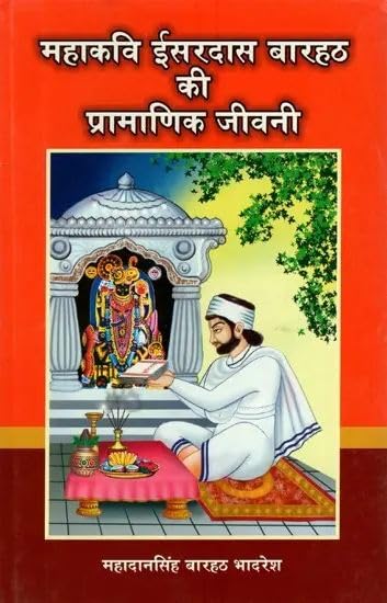 Authentic Biography of The Great Poet Isardas Barath ?????? ?????? ????? ?? ????????? ????? book cover