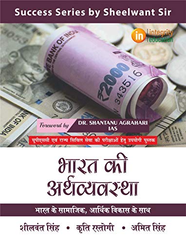 Bhartiya Arthvyavastha - Civil Seva/Rajya Seva Ki Prarambhik aur Mukhya Pariksha Hetu book cover
