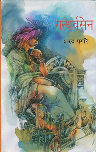 Gandharvsen book cover