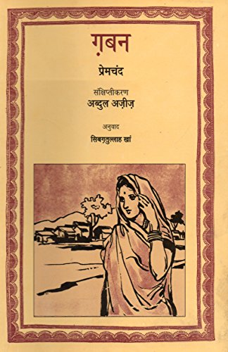 Gaban (Hindi) book cover