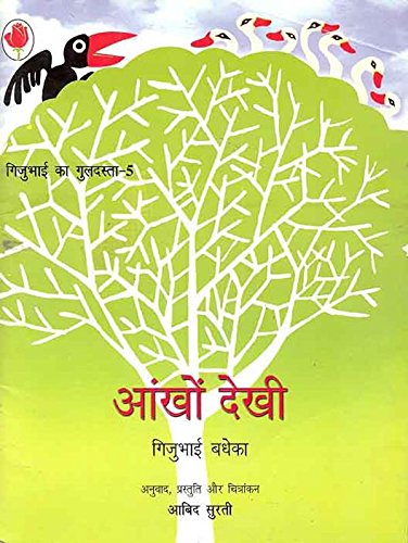 Aankho Dekhi (Hindi) book cover