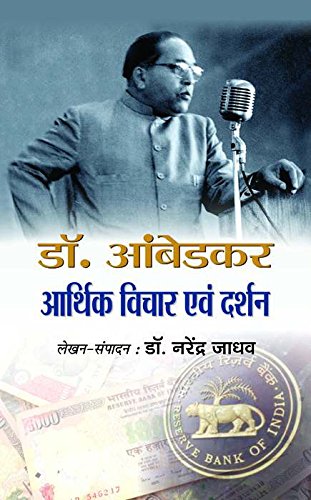 Dr. Ambedkar Aarthik Vichar Avam Darshan by Dr. Ambedkar