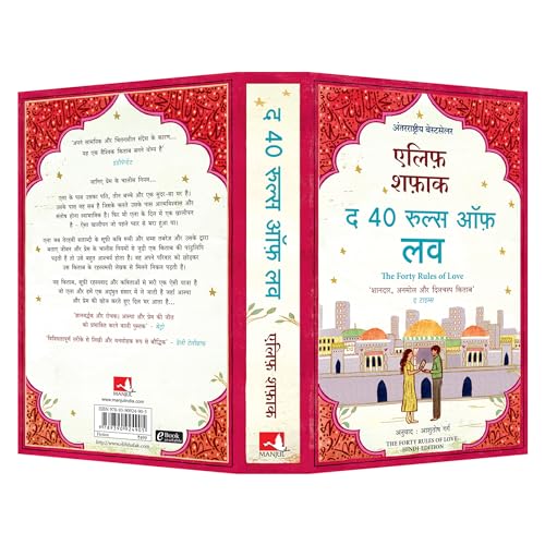 The Forty Rules Of Love (Hindi)
