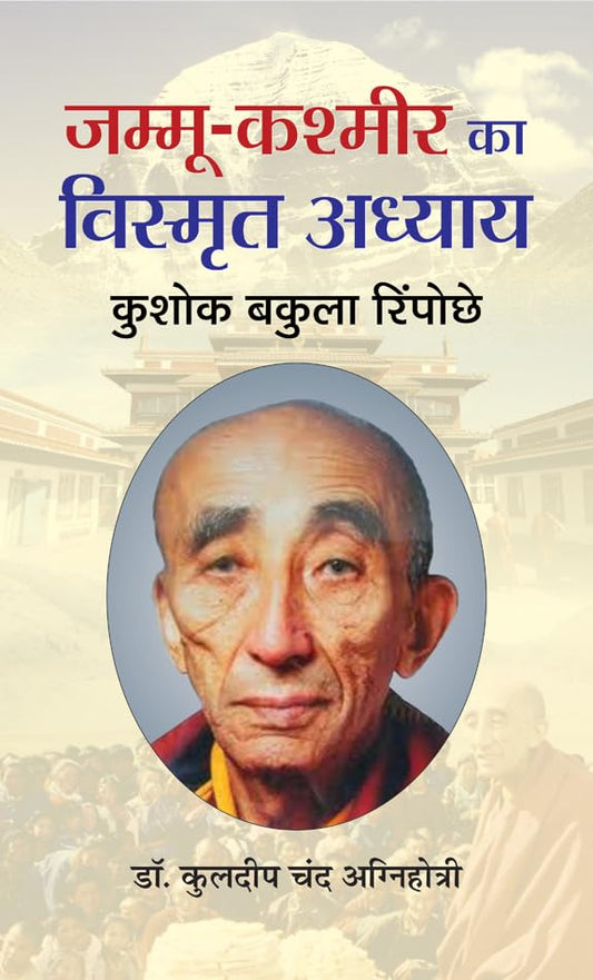 Jammu-Kashmir Ka Vishmrit Adhyay by Dr. Kuldeep Chand Agnihotri