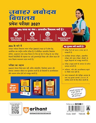 Arihant Jawahar Navodaya Vidyalaya Entrance Exam 2027 Class 6 | Study Guide as per Latest Syllabus | Section-wise Notes, PYQs 2000–2025, Model Tests with OMR & Solved Paper 2026 | Hindi Medium