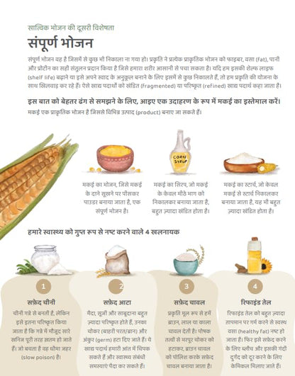 Satvic Indian Food Book (Hindi) | Satvic Movement