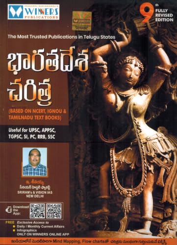 INDIAN HISTORY ( Ancient - Medieval - Modern History and National Movement ) - Based on NCERT, IGNOU and Tamilnadu Text Books ( for All Competitive Exams ) Includes Free Booklet [ TELUGU MEDIUM ]
