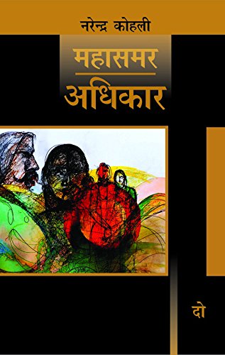 Adhikar : Mahasamar-2 (Deluxe Edition)  book cover
