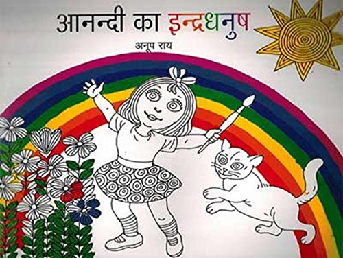 Anandi Ka Indradhanush (Hindi) book cover