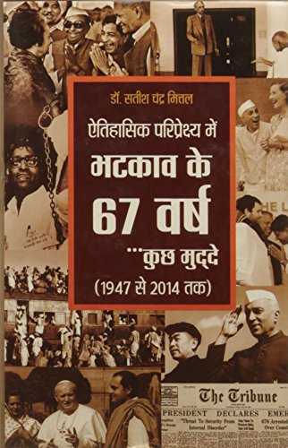 Bhatkav ke 67 Varsh  by Satish Chandra Mittal