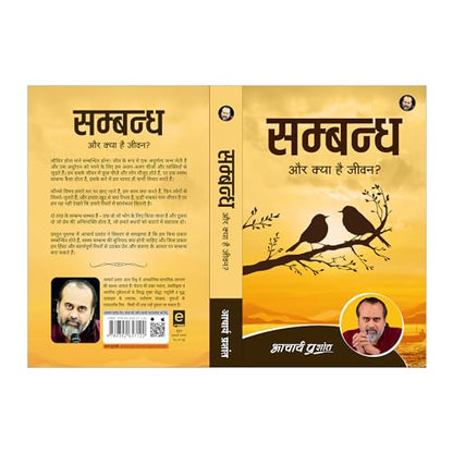 Sambandh (Hindi) | ??????? by Acharya Prashant