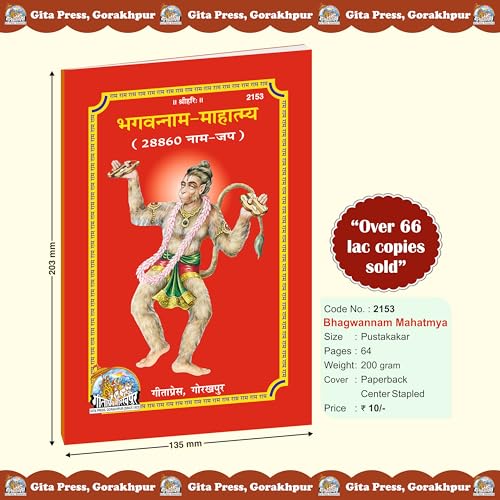 Gita Press 2,88,600 Ram Naam Lekhan Pustika (Pack of 10 – 28,860 Ram Naam per Copy)| with Boxes | Bhagwan Naam Mahatmya | Ram Ram Writing Book | ??? ... ?????? ???? ????? | Hindi Code: 2153 *10
