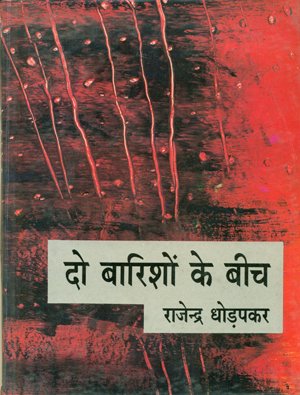 Do Barishon Ke Beech book cover