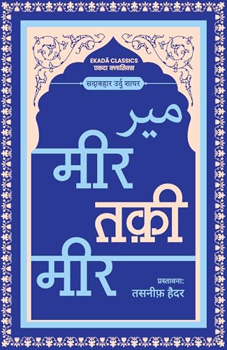 Sher-o-Shayari Book Set (Hindi - Set of 6 Books) Westland Books | Sheikh Ibrahim Zauq | Mirza Ghalib | Momin Khan Momin | Mir Taqi Mir | Daagh Dehlvi | Akbar Allahabadi