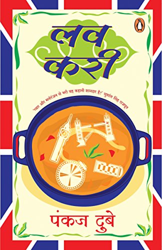 Love Curry (Hindi) book cover