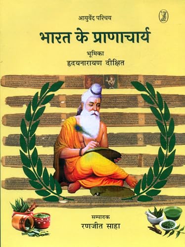 Ayurveda Parichaya Bharat Ke Pranacharya   book cover