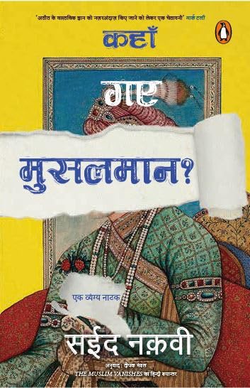 Kahan Gae Musalman - Hindi book cover