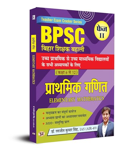BPSC BIHAR SHIKSHAK BAHALI CLASS 6 TO 12 PRATHMIK GANIT  by Dr. Ranjit Kumar Singh, IAS (AIR-49)