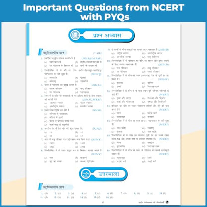 PW UP Board Class 10 Question Bank Social Science (Hindi Medium) Guru Mantra By Bilal Sir For 2026-27 Exam | NEP 2020 | Chapter-wise NCERT Exercises with Mind Maps & PYQs