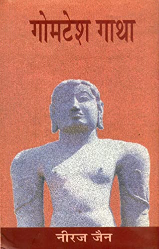 Gomatesh Gatha  book cover