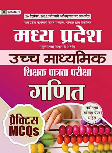 Madhya Pradesh Uchch Madhyamik Shikshak Patrata Pareeksha Ganit Practice MCQs (MPTET Higher Secondary Teacher Mathematics Practice Sets Hindi) by Team Prabhat