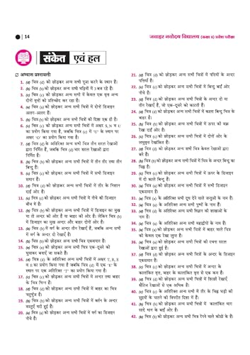 Arihant Jawahar Navodaya Vidyalaya Entrance Exam 2027 Class 6 | Study Guide as per Latest Syllabus | Section-wise Notes, PYQs 2000–2025, Model Tests with OMR & Solved Paper 2026 | Hindi Medium
