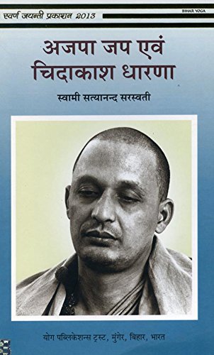 Ajapa Japa Evam Chidakash Dharana (Hindi) book cover