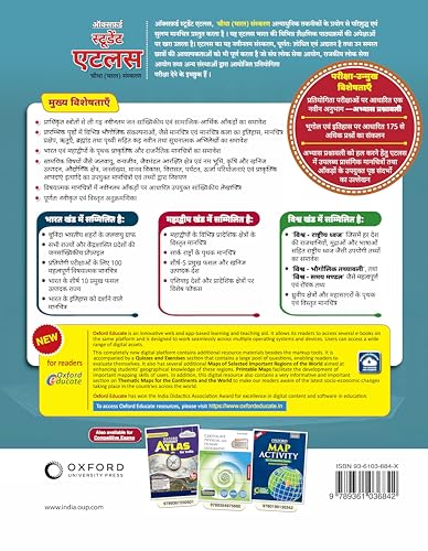 OXFORD STUDENT ATLAS (HINDI) FOR CE 4TH EDITION_2024