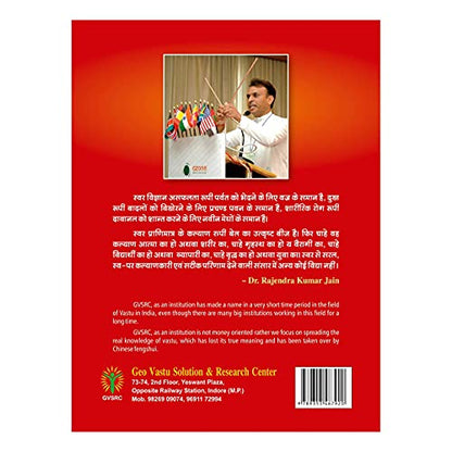 Swar Vidya - Breathing Science by Dr. Rajendra Jain