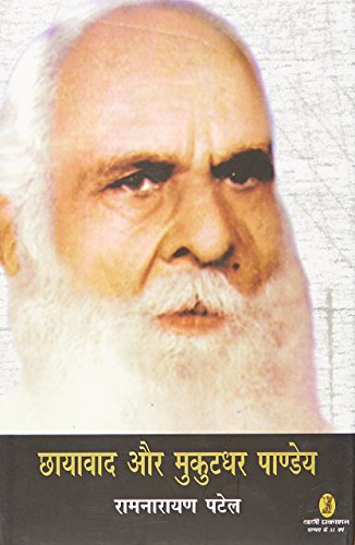 Chhayawad Aur Mukutdhar Pandey book cover