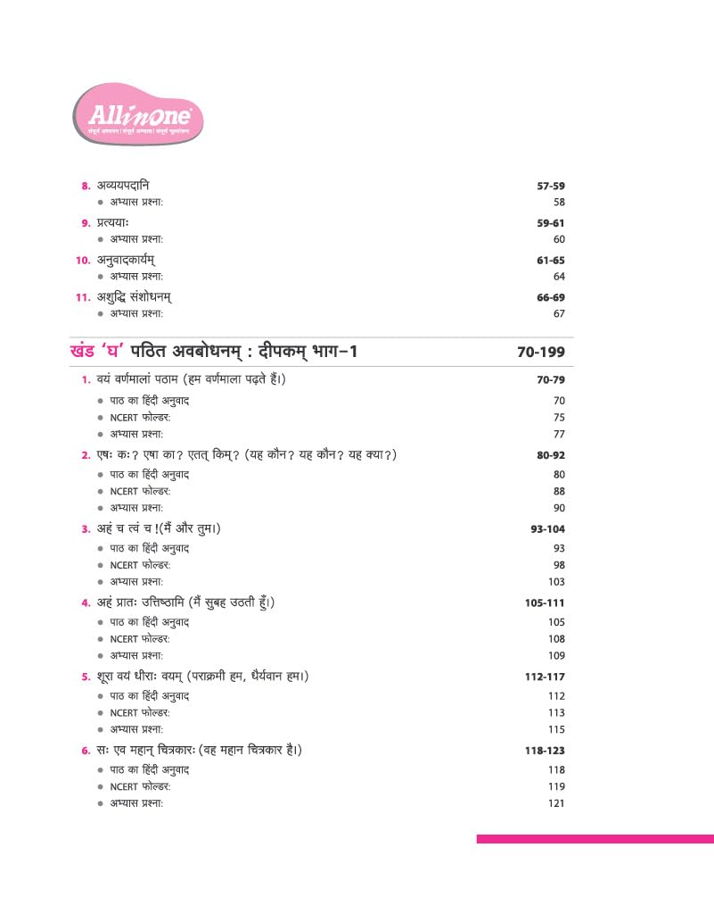 Arihant All in One Sanskrit Class 6 for CBSE Exam 2025-26 | Based on the latest NCERT Deepakam | Mind Map in Each Chapter and Competency-Based ... Study, Complete Practice, Complete Assessment