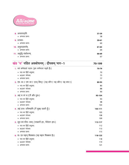 Arihant All in One Sanskrit Class 6 for CBSE Exam 2025-26 | Based on the latest NCERT Deepakam | Mind Map in Each Chapter and Competency-Based ... Study, Complete Practice, Complete Assessment