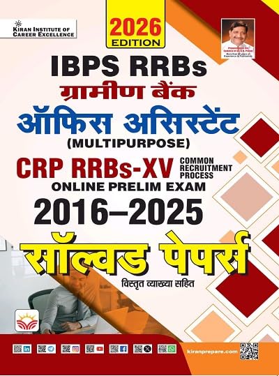IBPS RRBs Gramin Bank Office Assistant CRP XV 2016 to 2025 Solved Papers 2026 Edition (Hindi Medium) (6077)