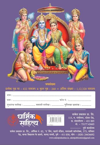 Ram Ram Writing Book 111111 Om Namah Shivay Shree Rama Raam Books Jap Jaap Shri Naam Name Lekhan Pustika Nam Nama Likhit Japa Notebook Likhne Copy Ki ???? ??? ??? ???? ???????? ?????? ?????? ????? PUR