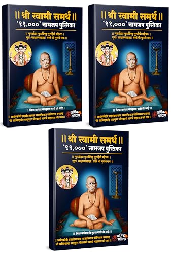 Shree Swami Samarth Jap Notebook 11000 | 3 Books Combo Gift Pack Set | ???? ?????? ????? ??? ?? ??? Akkalkot Shri Samartha Maharaj Nam Japan Book Vahi Naam Writing Naming ????? ????? ??? ????? ??????
