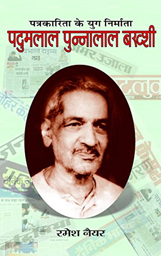 Padumlal Punnalal Bakshi by Ramesh Nayyar
