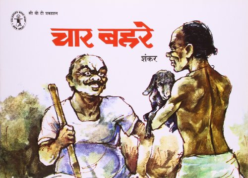 Chaar Behre (Hindi) (Children's Book Trust, New Delhi) book cover
